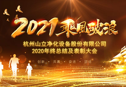 凝心聚力，砥砺前行！sunbet申搏2021年度总结表彰大会圆满举行