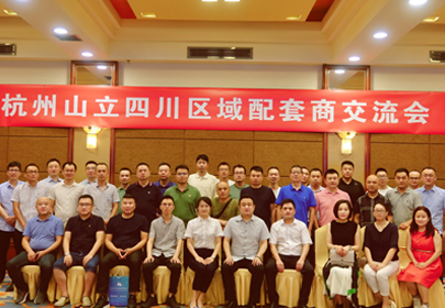 sunbet申搏压缩空气后处理设备配套商交流会在成都举行