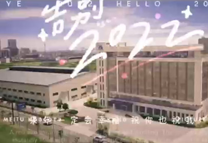 再见2022，你好2023！