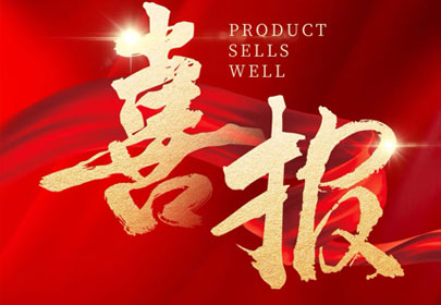 喜报！sunbet申搏入选2024年度杭州市级绿色低碳工厂名单